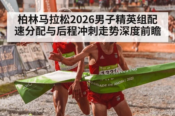 marathon runners finish line