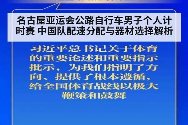 名古屋亚运会公路自行车男子个人计时赛 中国队配速分配与器材选择解析